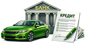 Кредитные